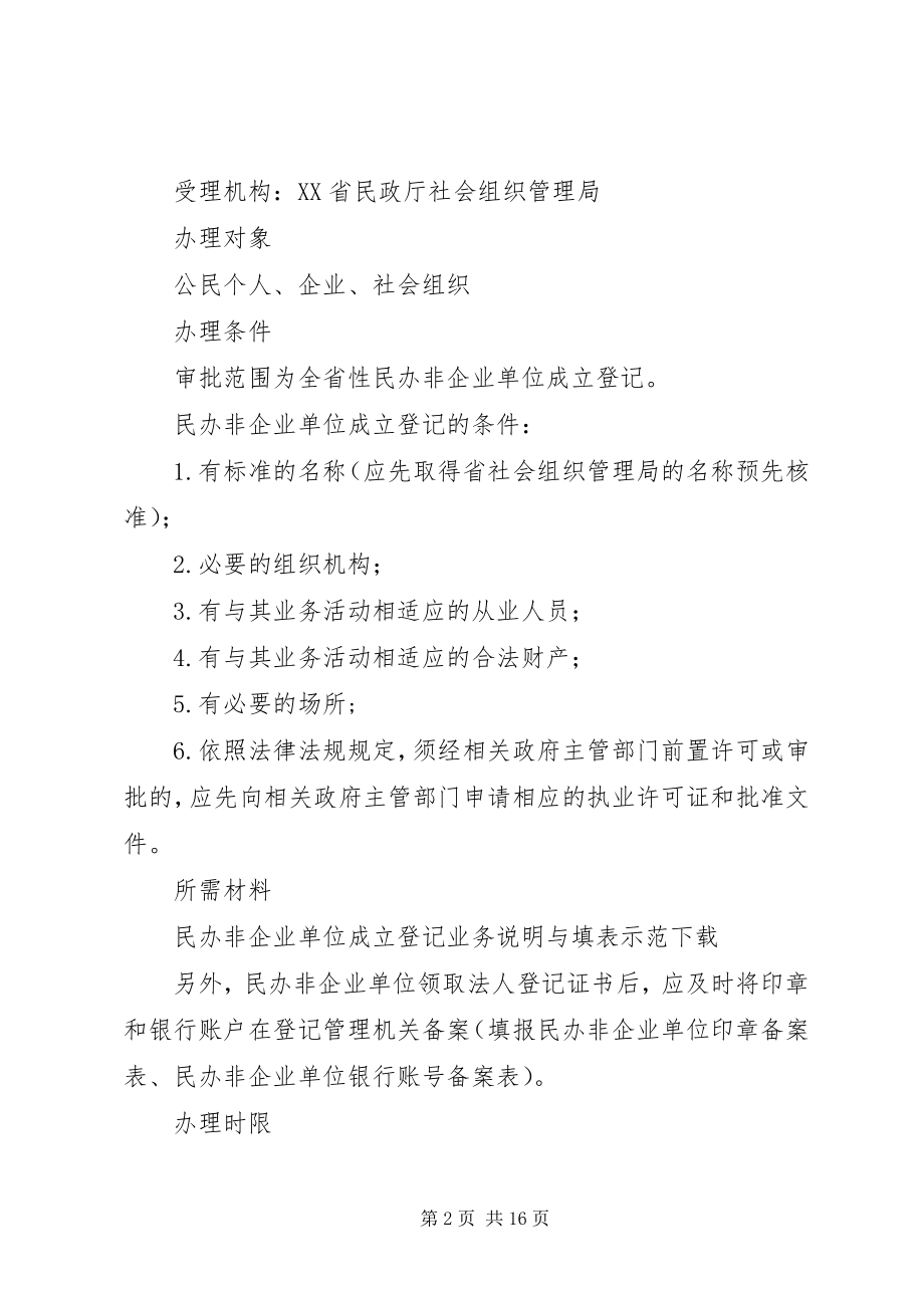 2023年民办非企业单位申请资料.docx_第2页