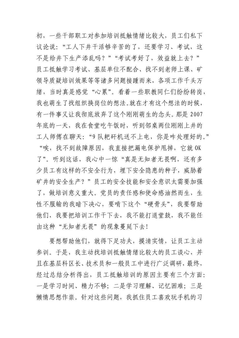 煤矿职工安全培训工作心得交流发言.docx_第2页