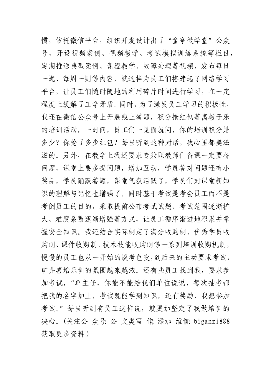 煤矿职工安全培训工作心得交流发言.docx_第3页