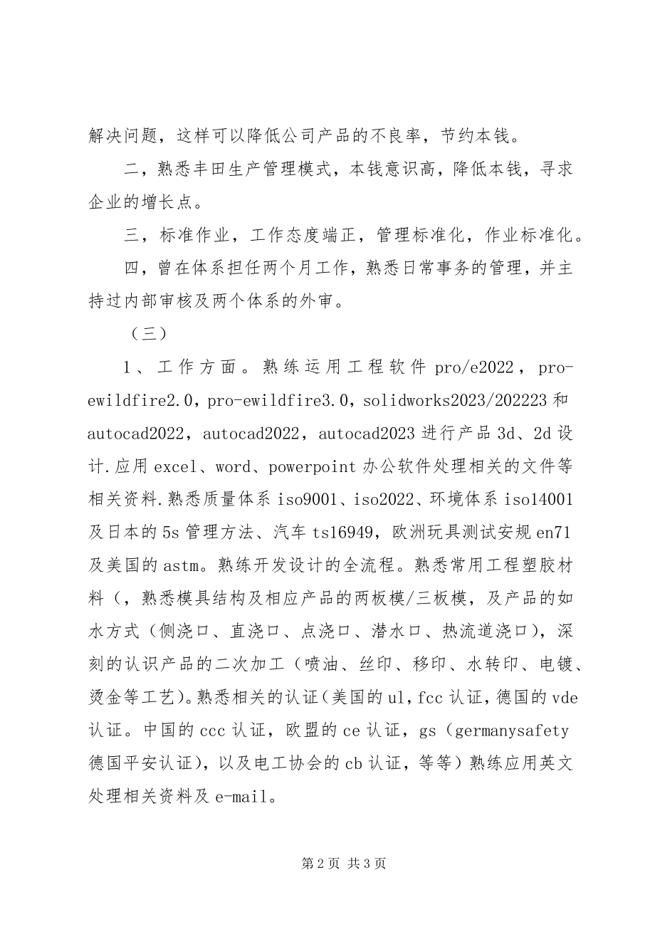 2023年有工作经验的自我评价.docx_第2页