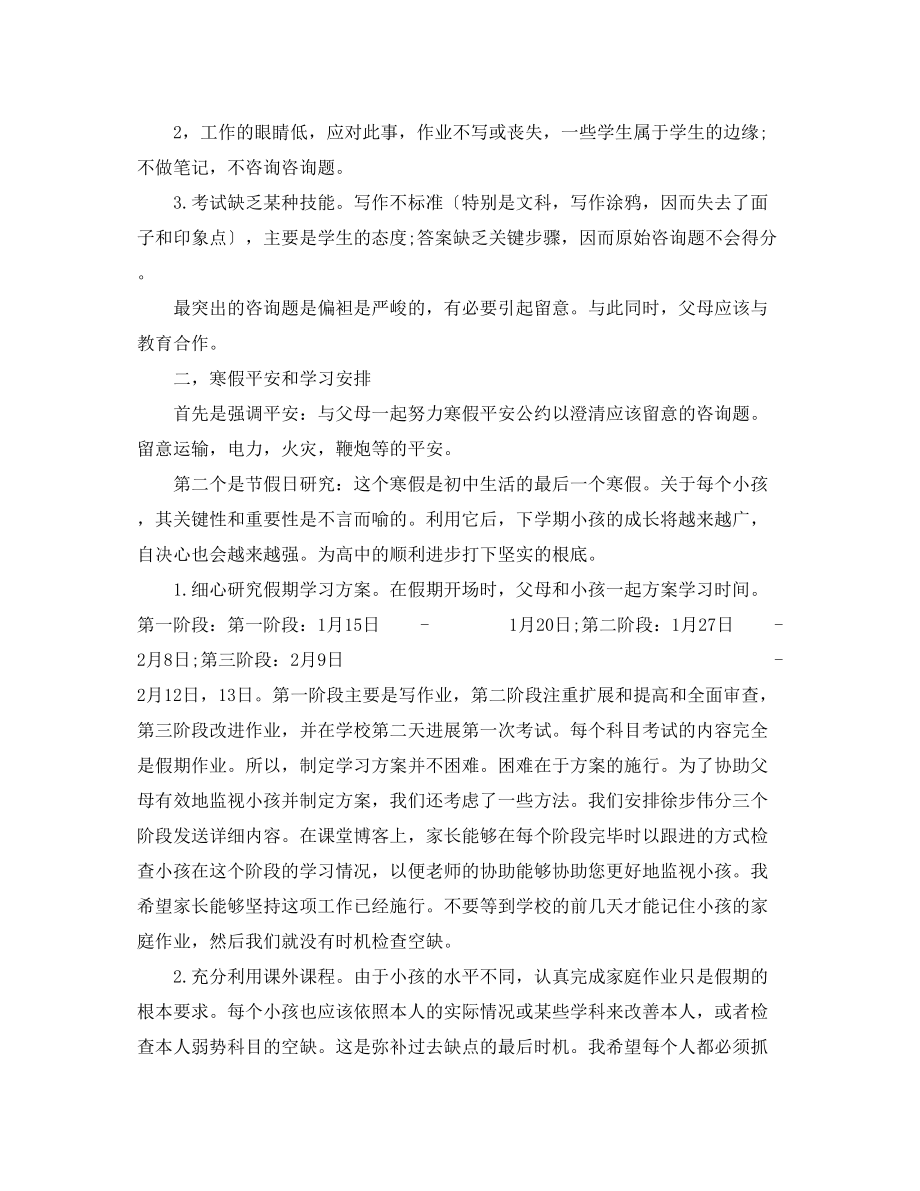 2023年初四家长会发言稿.docx_第3页