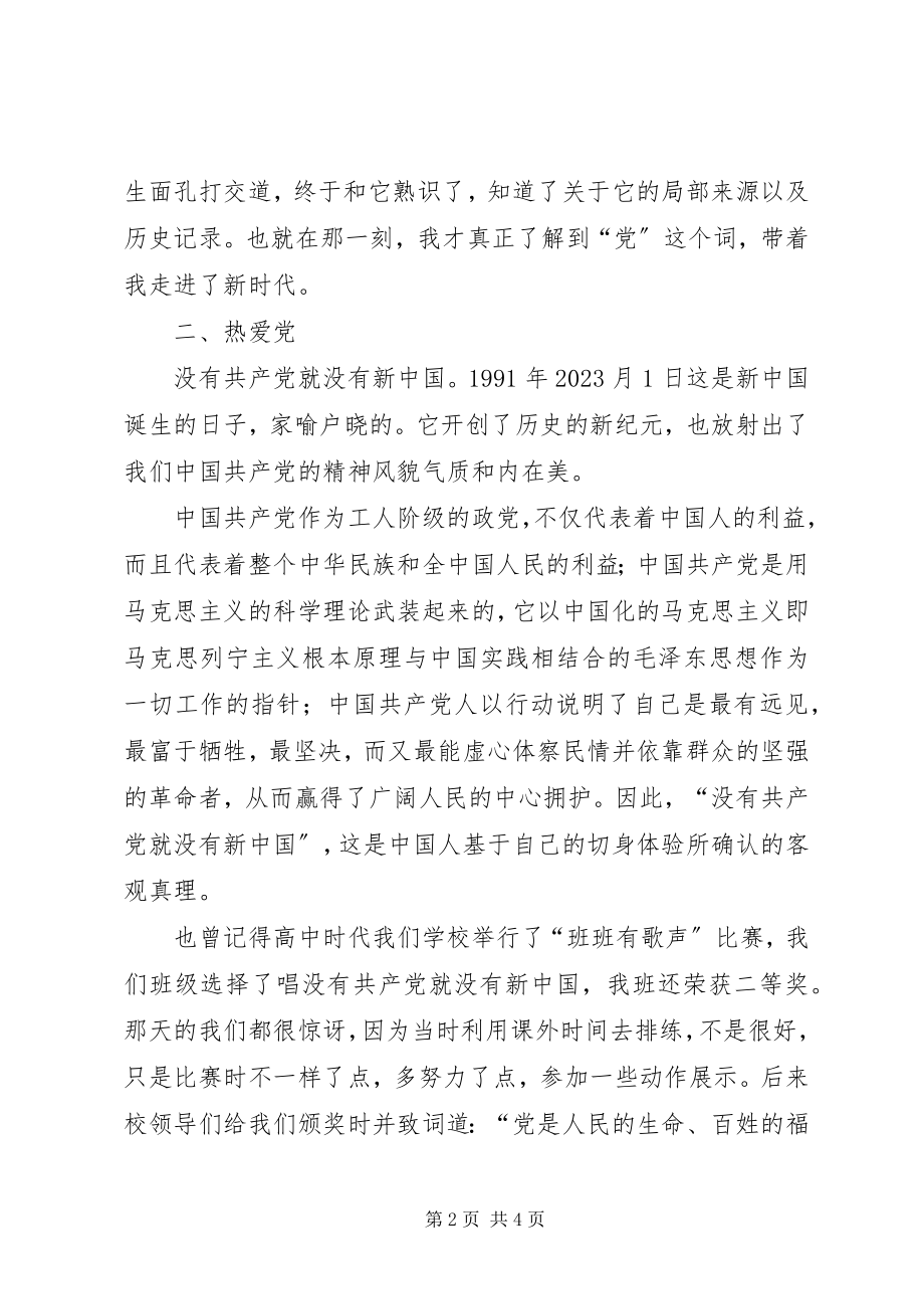 2023年激扬青春跟党走纪念建党90周征文.docx_第2页