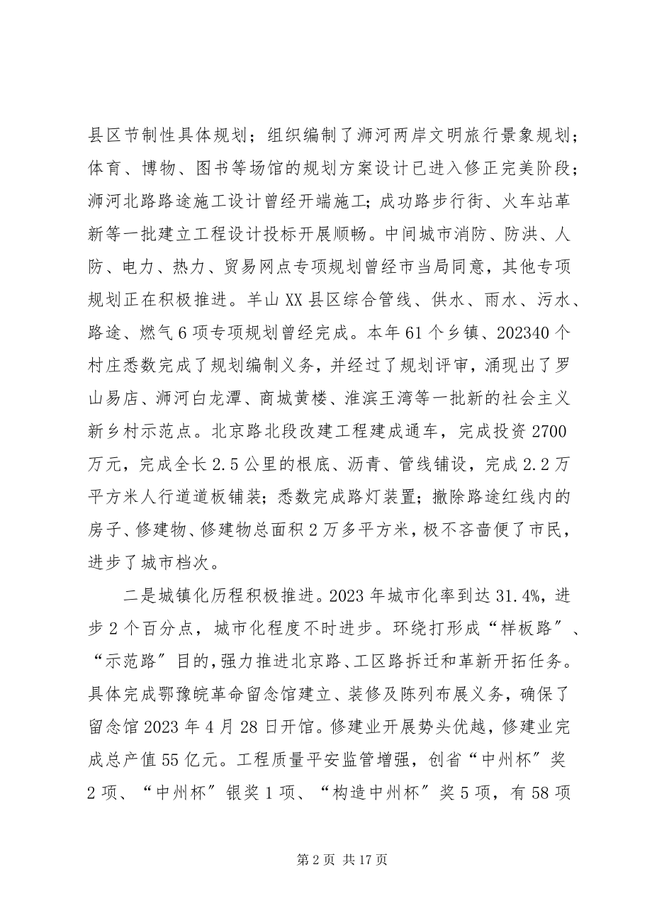 2023年市长在建委执法专题会致辞.docx_第2页