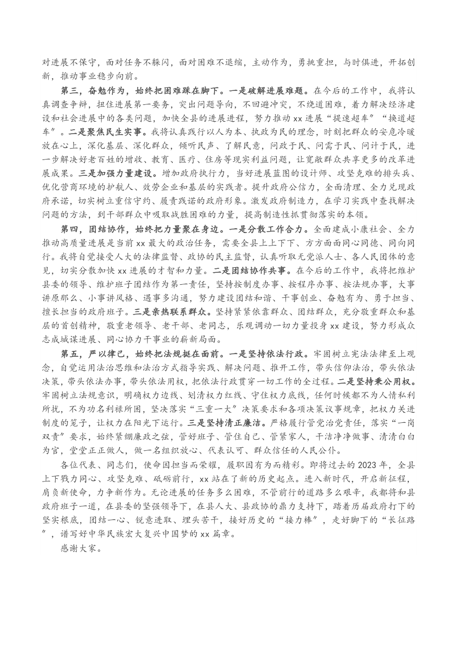 2023年X县长任职发言.doc_第2页