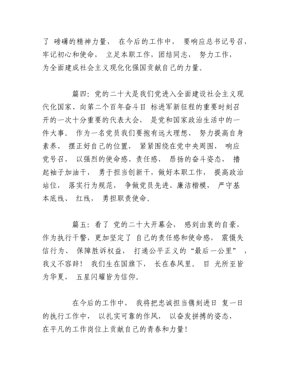 二十大报告心得体会（法院干警16篇）.docx_第2页