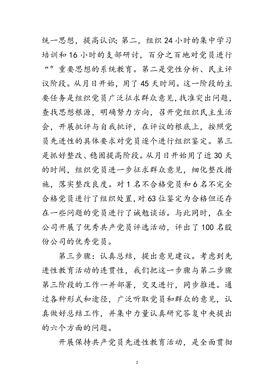 2023年先进性教育活动小结大会讲话文稿范文.doc_第2页