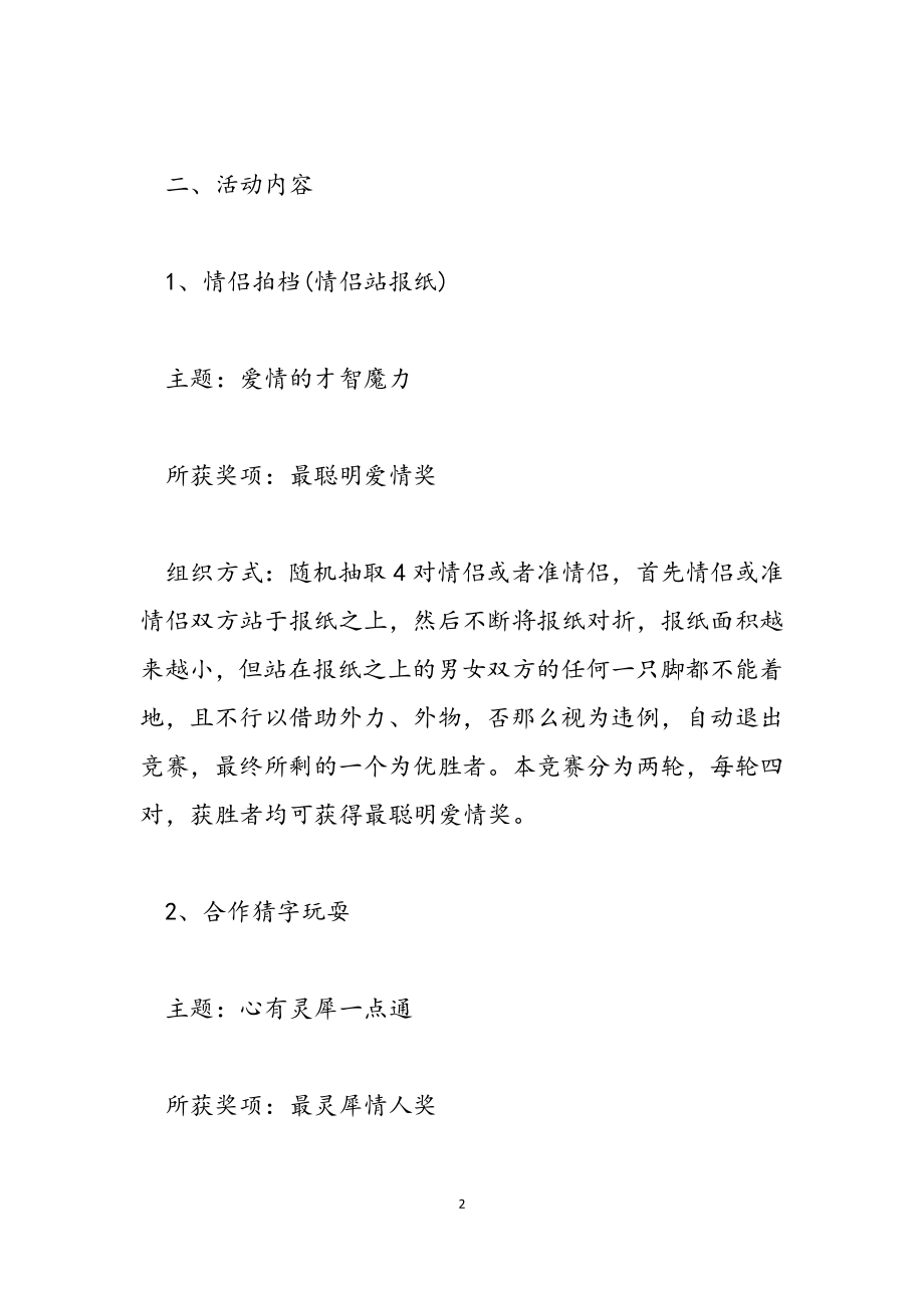 2023年迎圣诞狂欢活动方案.docx_第2页