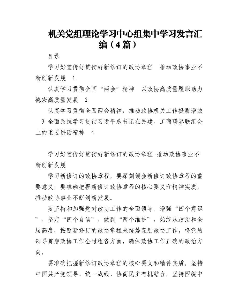 2023年（4篇）机关党组理论学习中心组集中学习发言汇编.docx_第1页