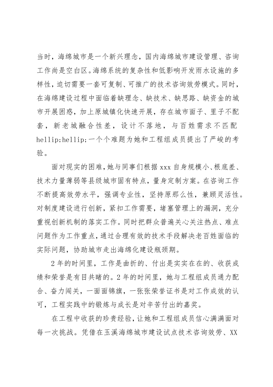 2023年单位职工党员先进事迹材料2篇.docx_第2页