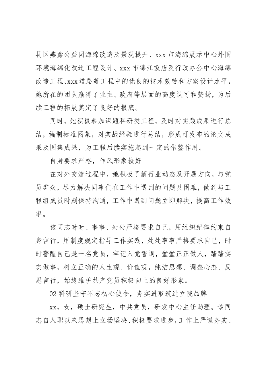 2023年单位职工党员先进事迹材料2篇.docx_第3页