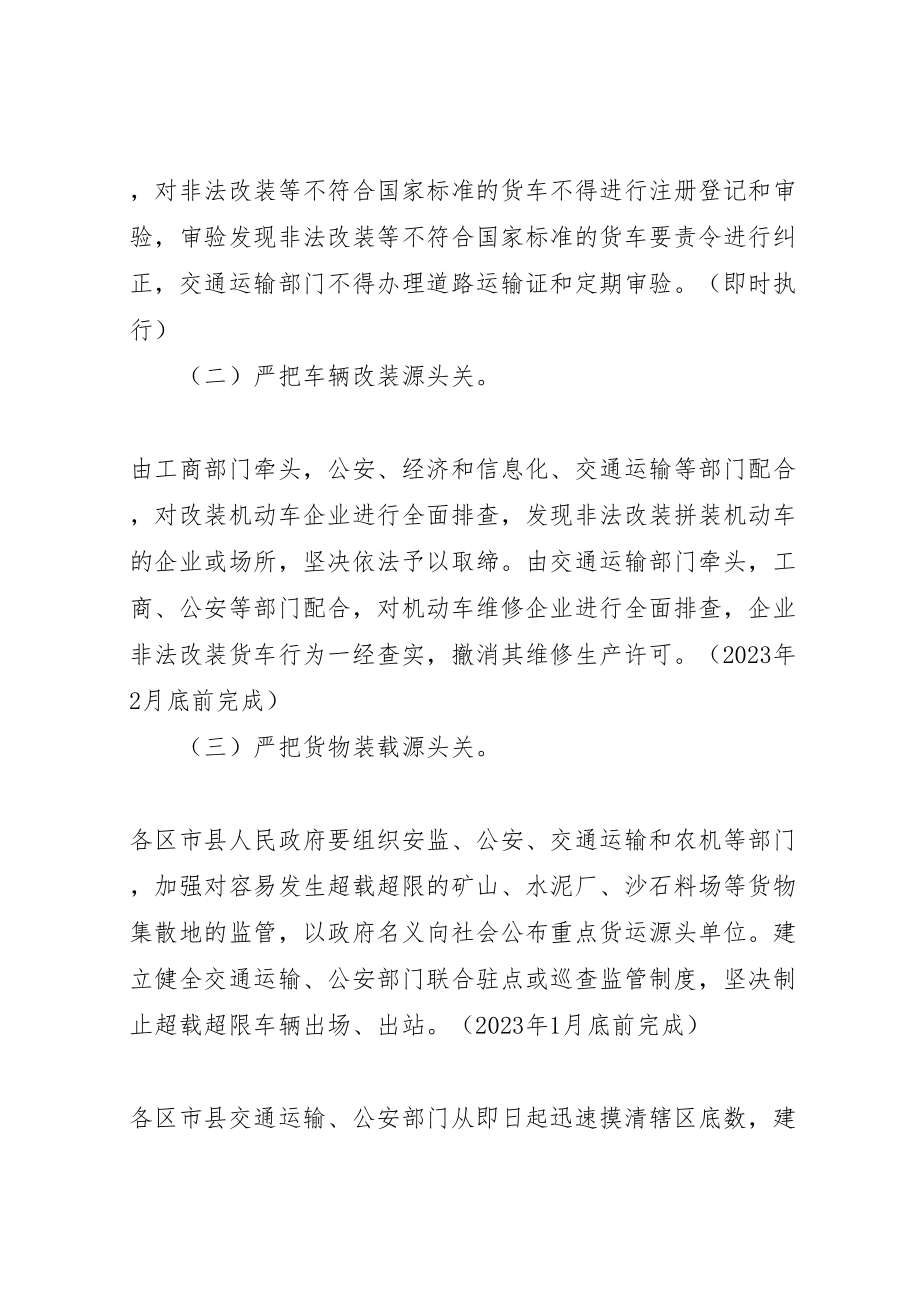 2023年市治理车辆超载超限实施方案 .doc_第2页