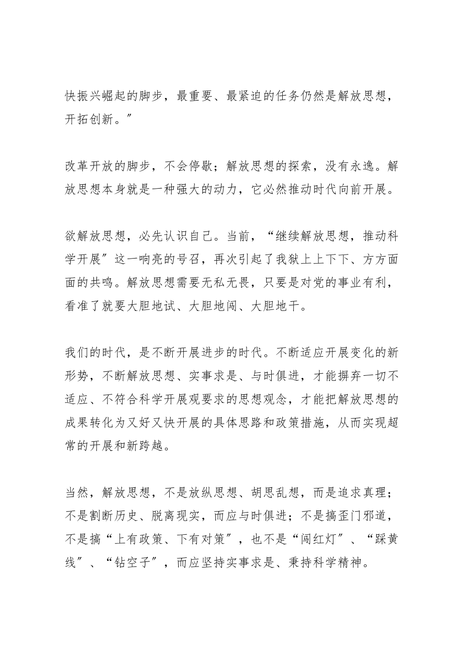 2023年新解放新跨越新崛起大讨论心得体会大全.doc_第2页