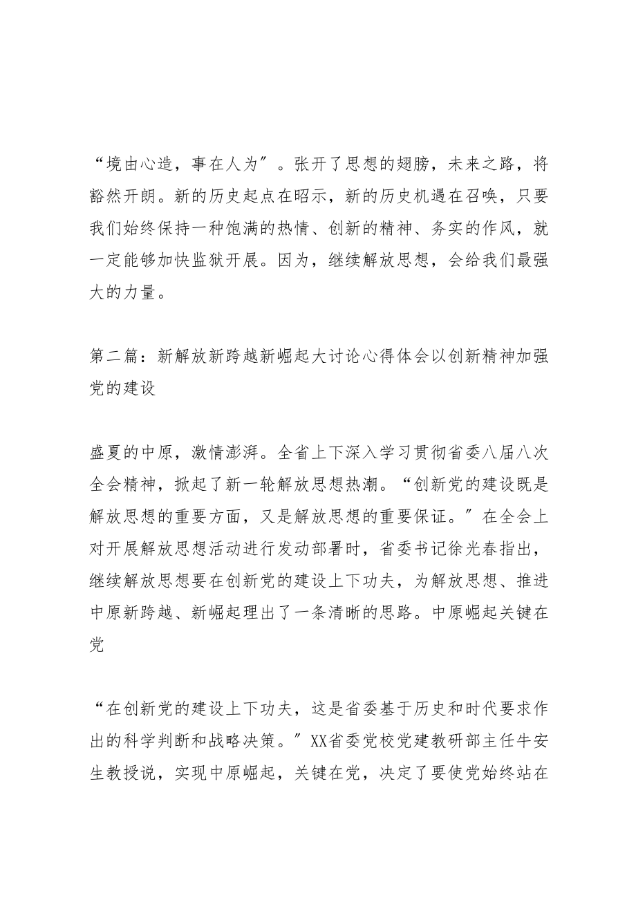 2023年新解放新跨越新崛起大讨论心得体会大全.doc_第3页