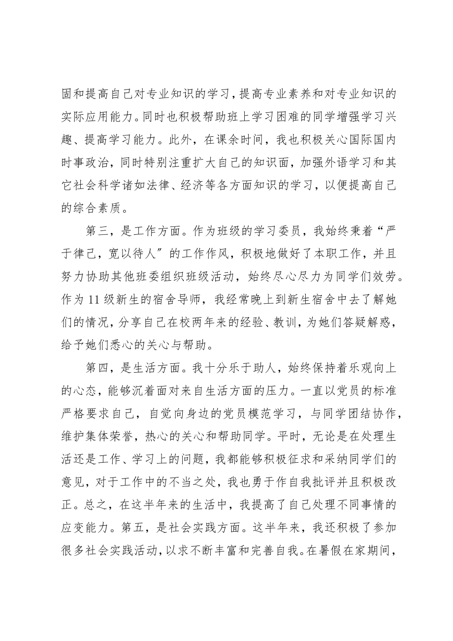 2023年党员管理考评自我鉴定.docx_第2页