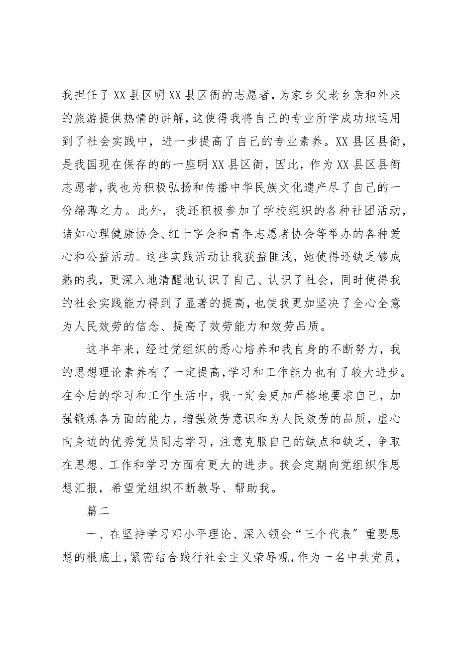 2023年党员管理考评自我鉴定.docx_第3页