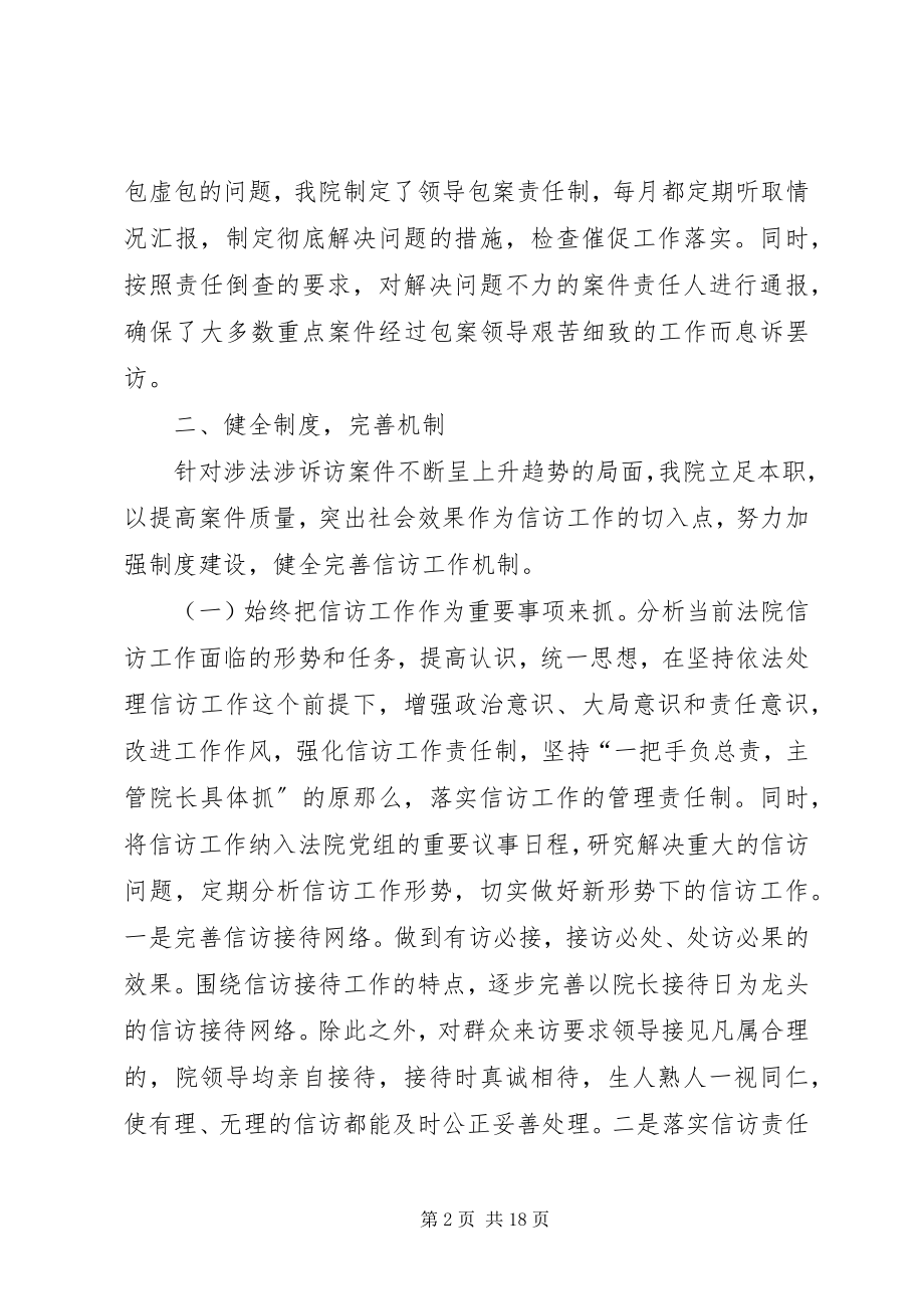 2023年涉法涉诉信访工作总结.docx_第2页