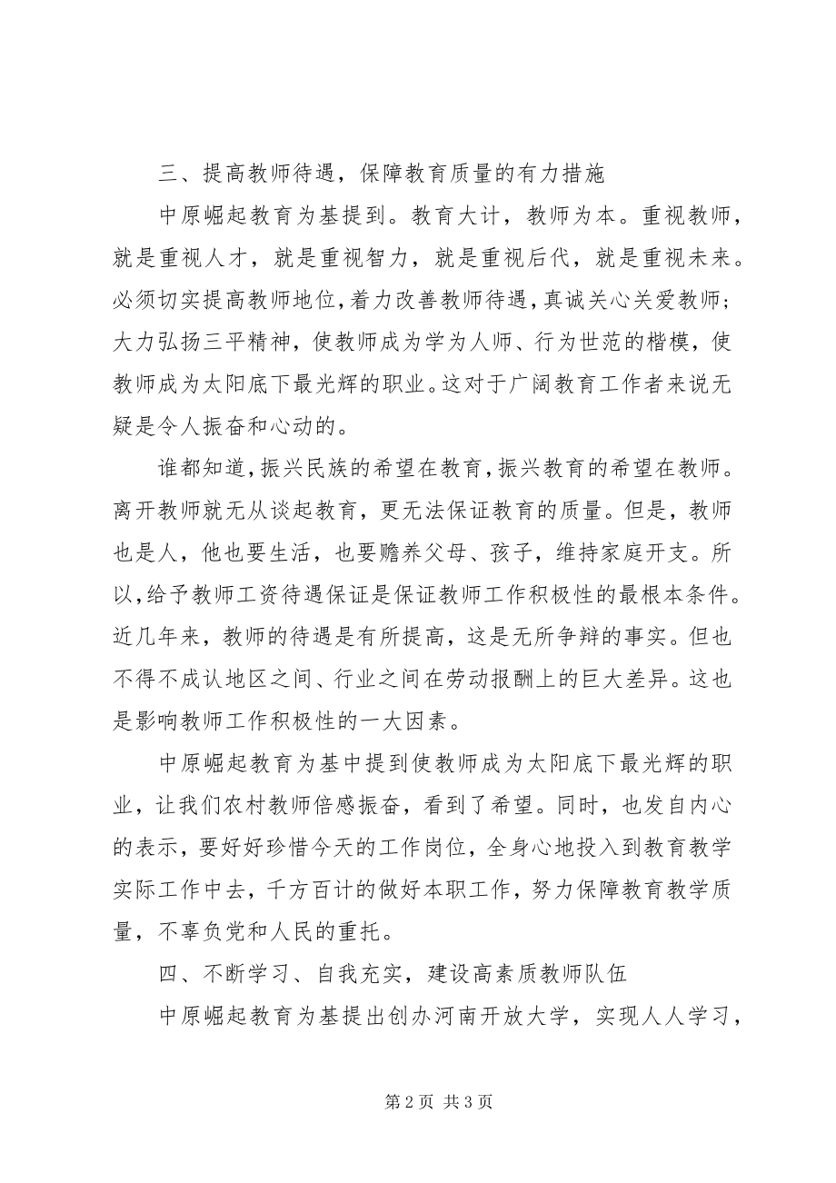 2023年学习新十八谈教育篇的心得体会.docx_第2页