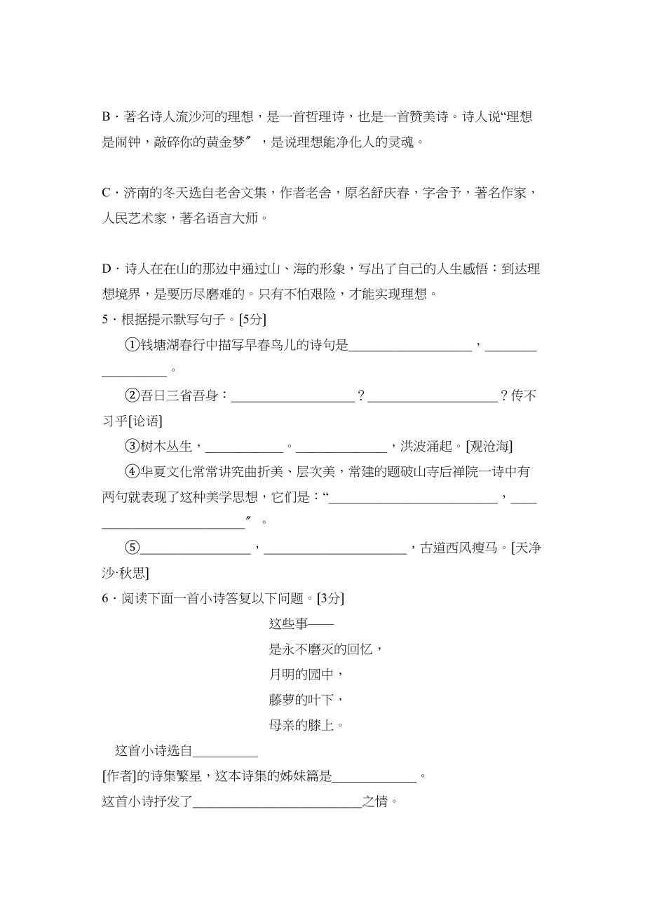 2023年度潍坊市奎文区第一学期七年级期中考试初中语文.docx_第2页