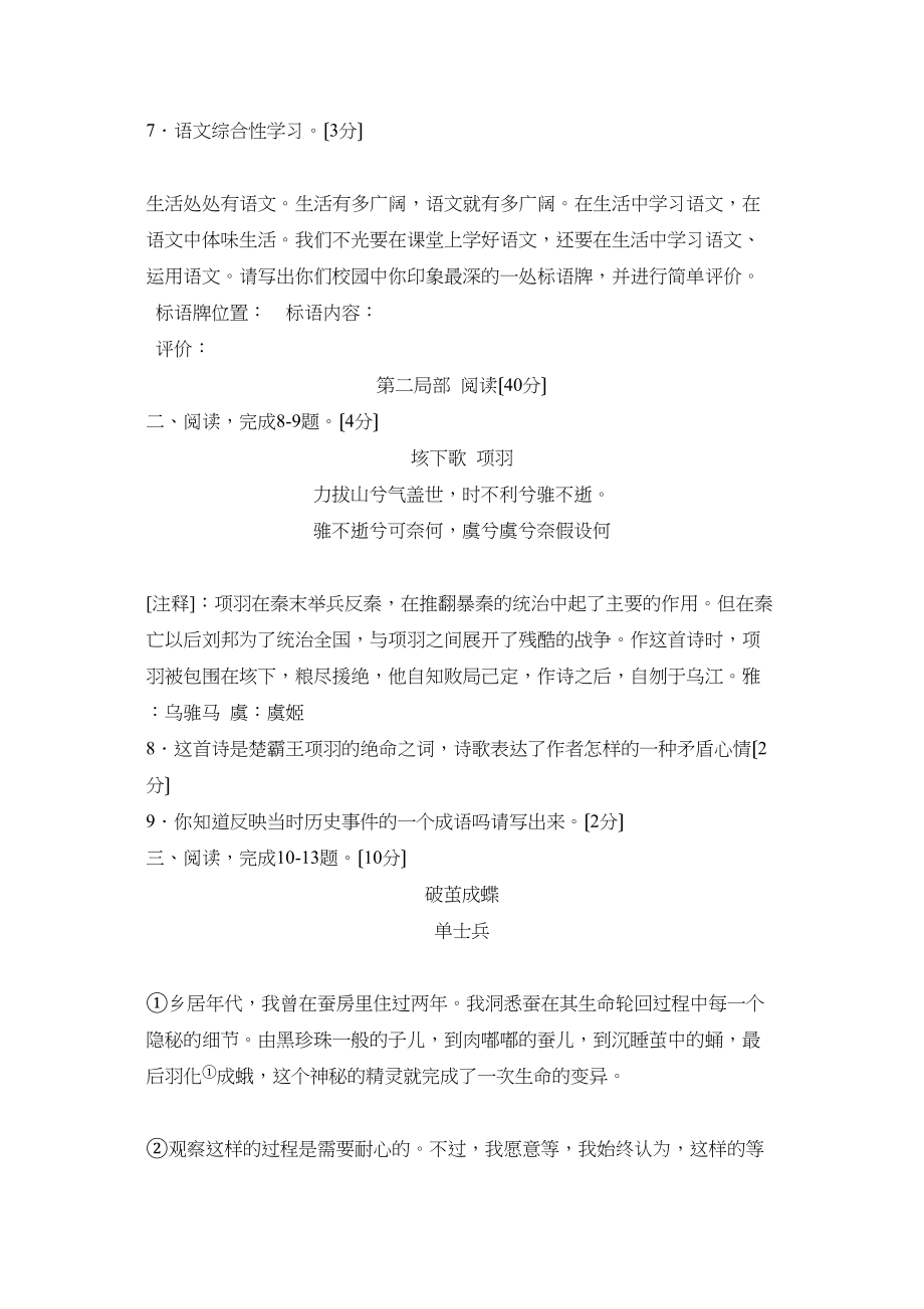 2023年度潍坊市奎文区第一学期七年级期中考试初中语文.docx_第3页