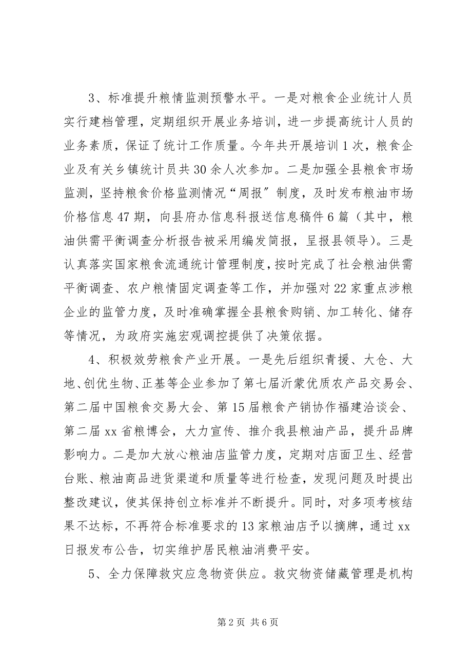 2023年县粮食和物资储备中心工作总结及计划.docx_第2页