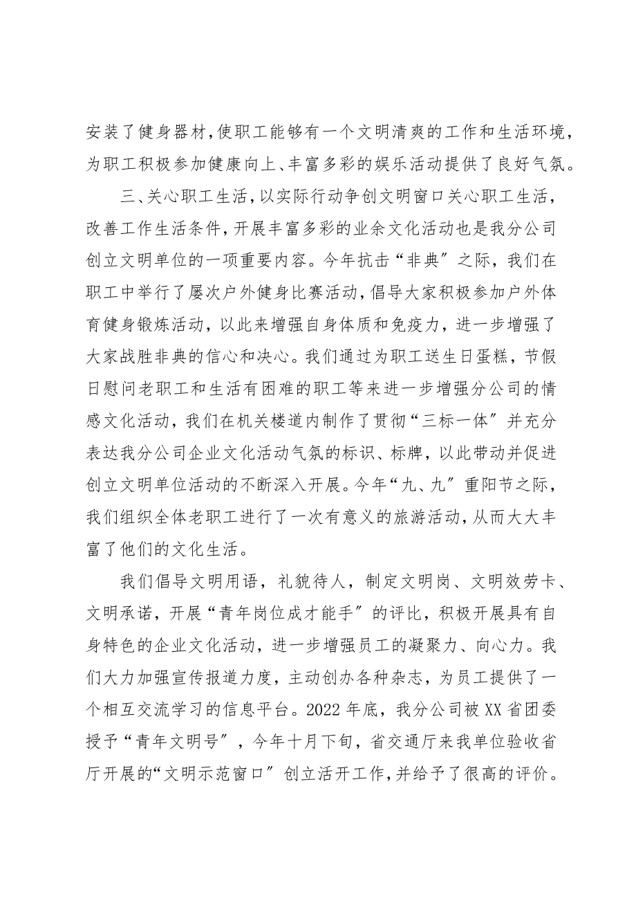 2023年创建文明单位决心书.docx_第2页