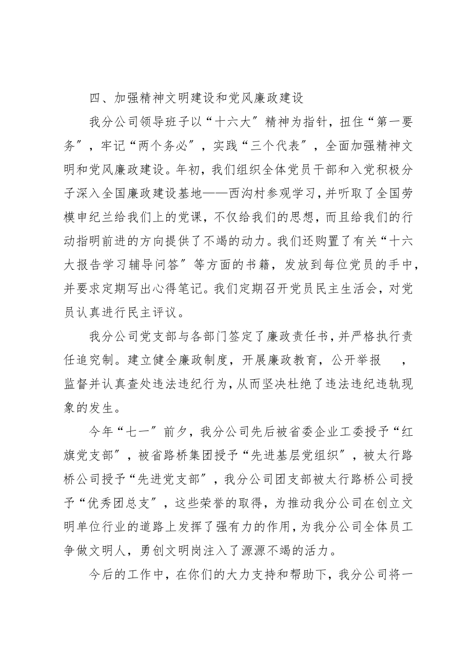 2023年创建文明单位决心书.docx_第3页