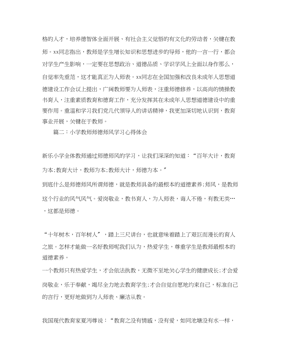 2023年小学教师师德师风学习心得体会3篇2.docx_第2页