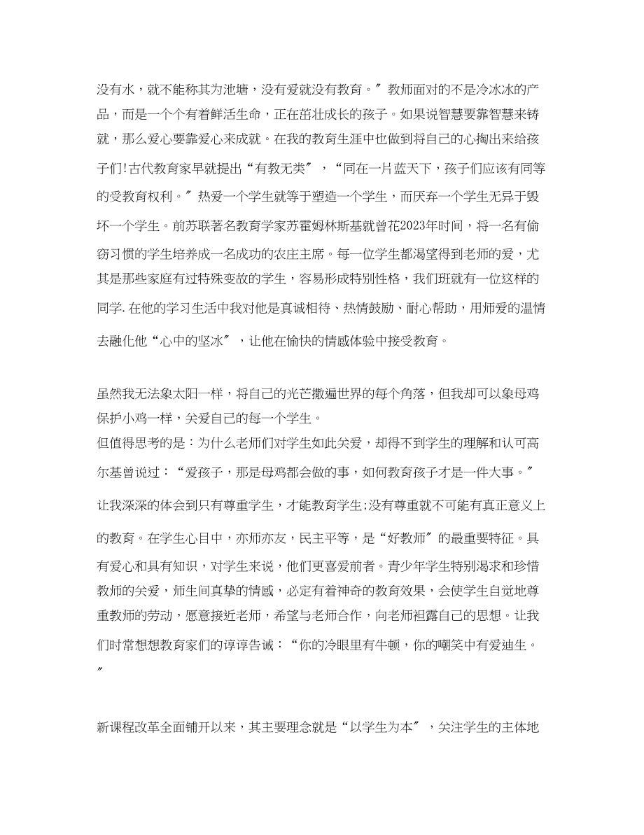 2023年小学教师师德师风学习心得体会3篇2.docx_第3页