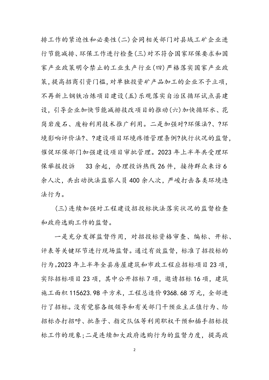 2023年监察局执法监察工作总结.docx_第2页