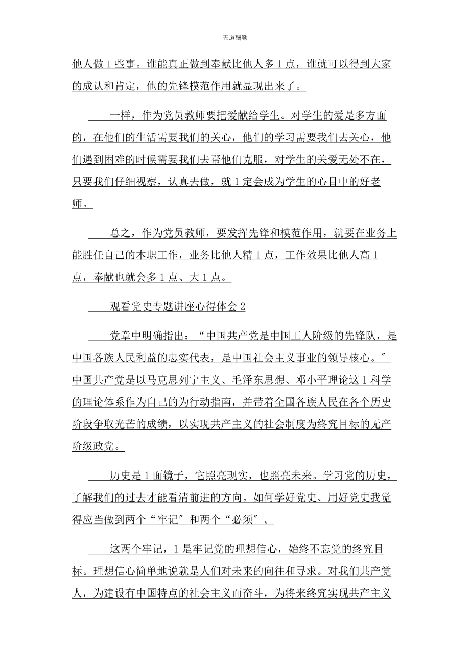 2023年观看党史专题讲座心得体会3篇范文.docx_第2页