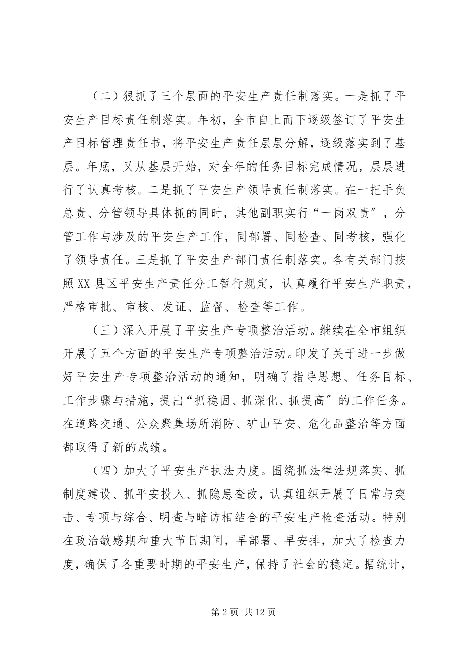 2023年XX在全市安全生产工作会议上的致辞新编.docx_第2页