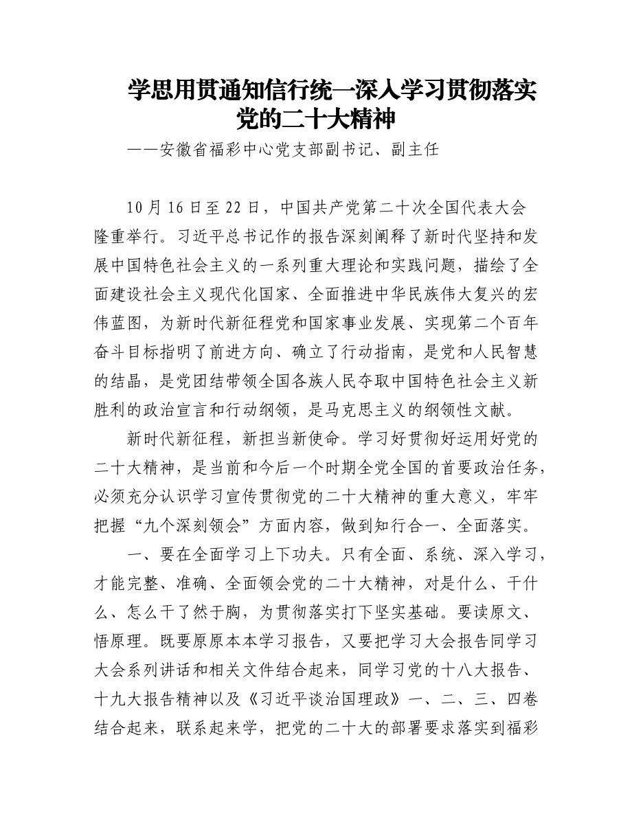 学习党的二十大心得体会汇编（9篇）.docx_第1页