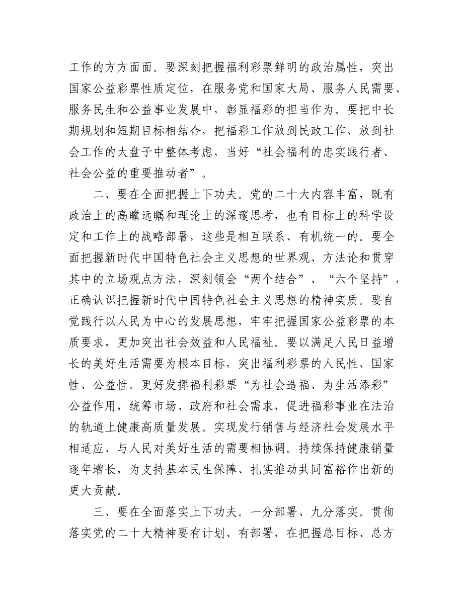 学习党的二十大心得体会汇编（9篇）.docx_第2页