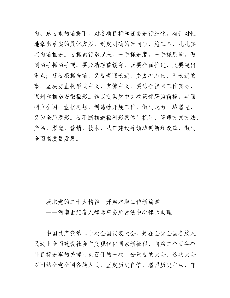 学习党的二十大心得体会汇编（9篇）.docx_第3页