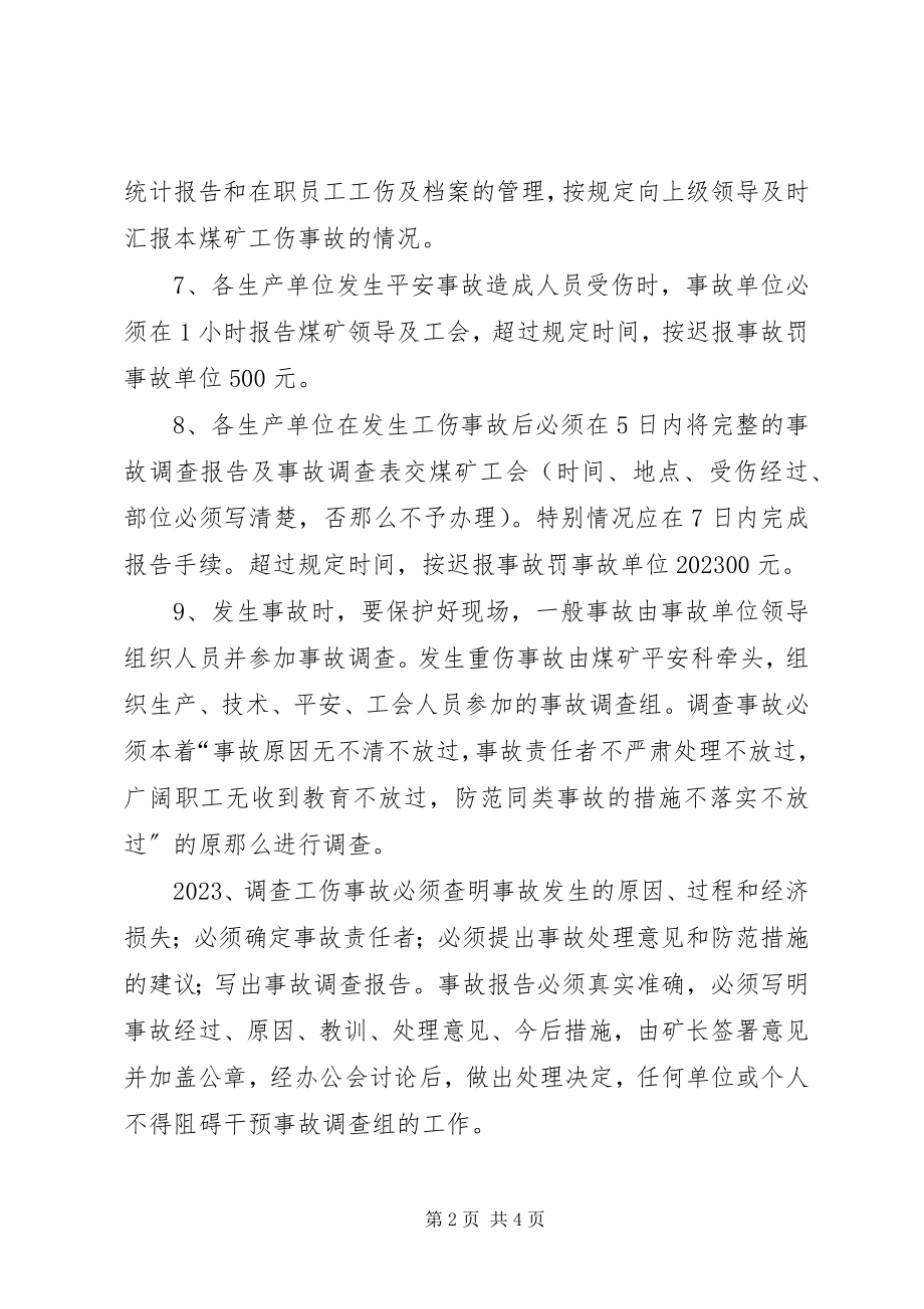 2023年煤矿工伤保险管理制度.docx_第2页