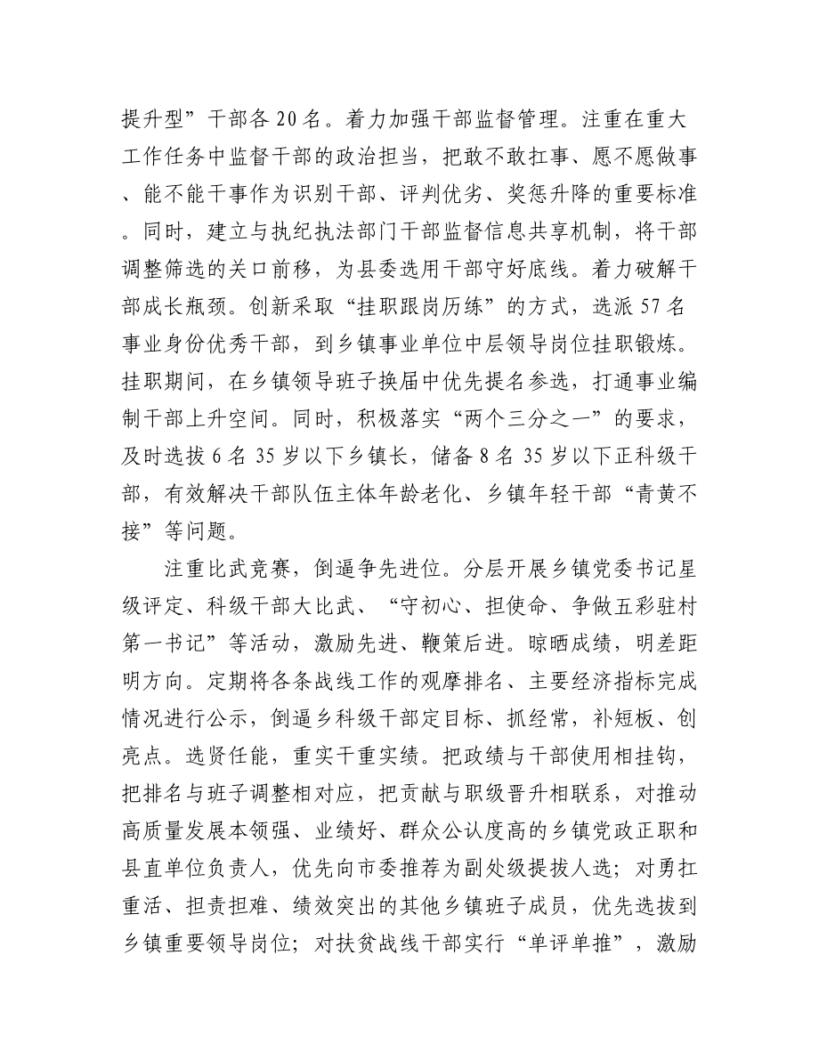 组织部长会议上的精彩交流发言5篇.docx_第2页