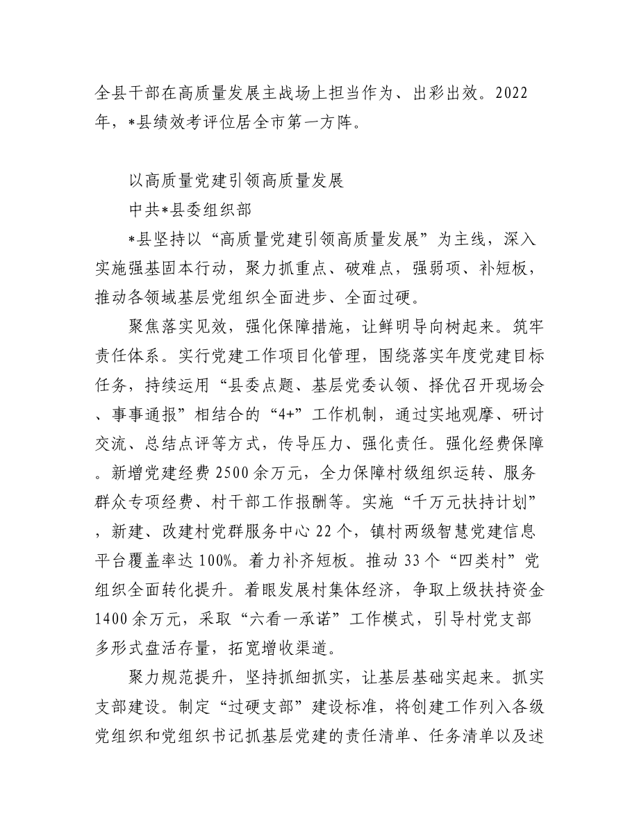 组织部长会议上的精彩交流发言5篇.docx_第3页