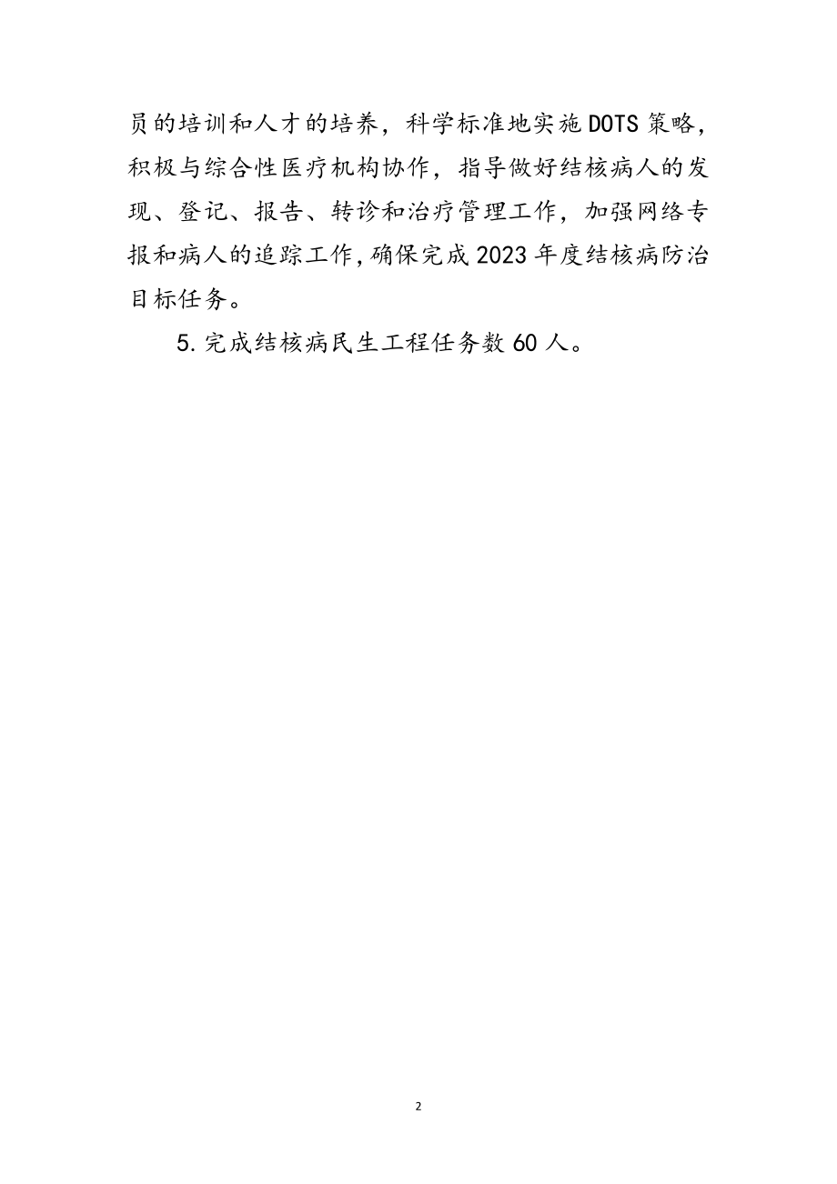 2023年卫生局结核病防治工作计划范文.doc_第2页