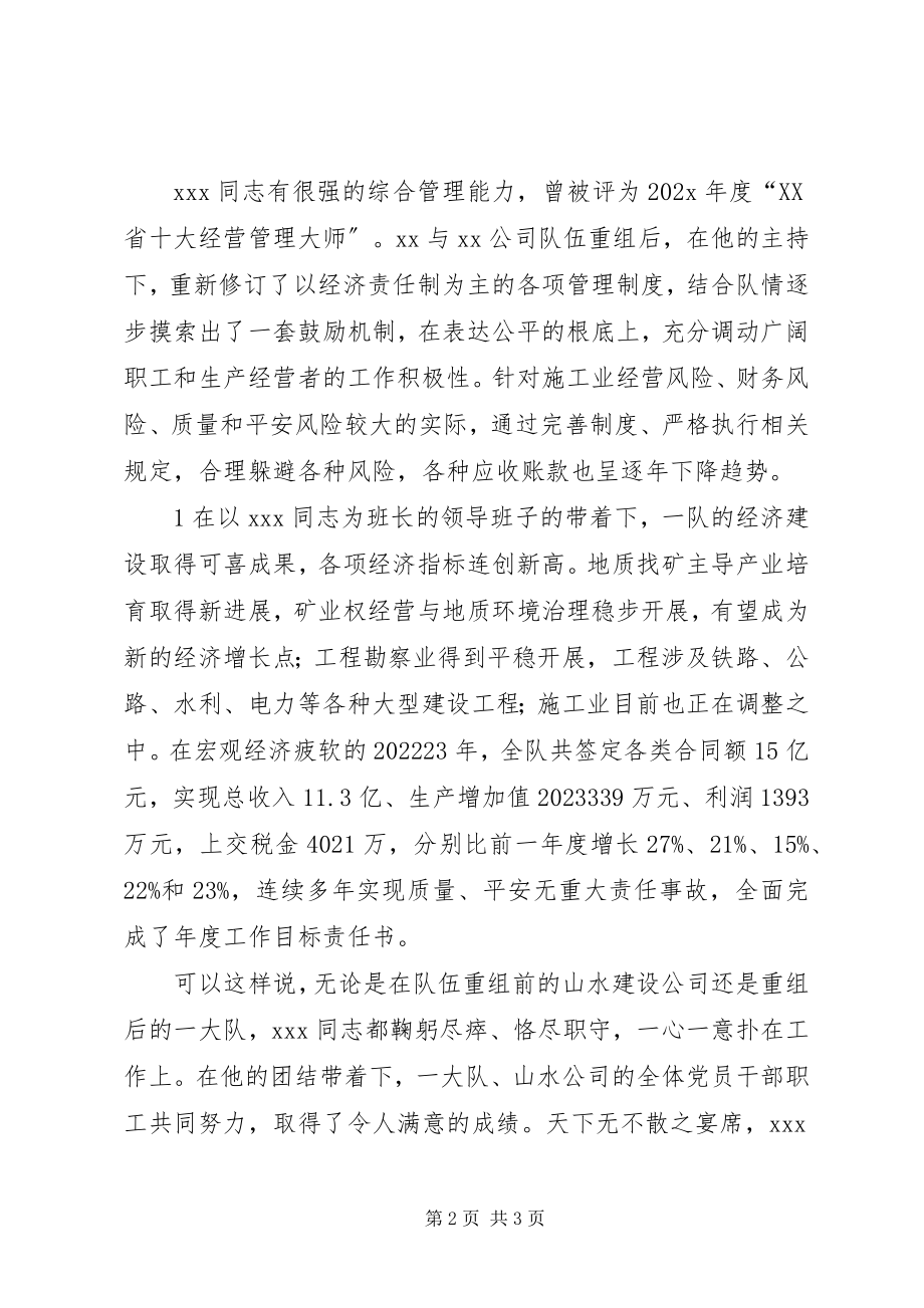 2023年在宣布队长上的致辞.docx_第2页