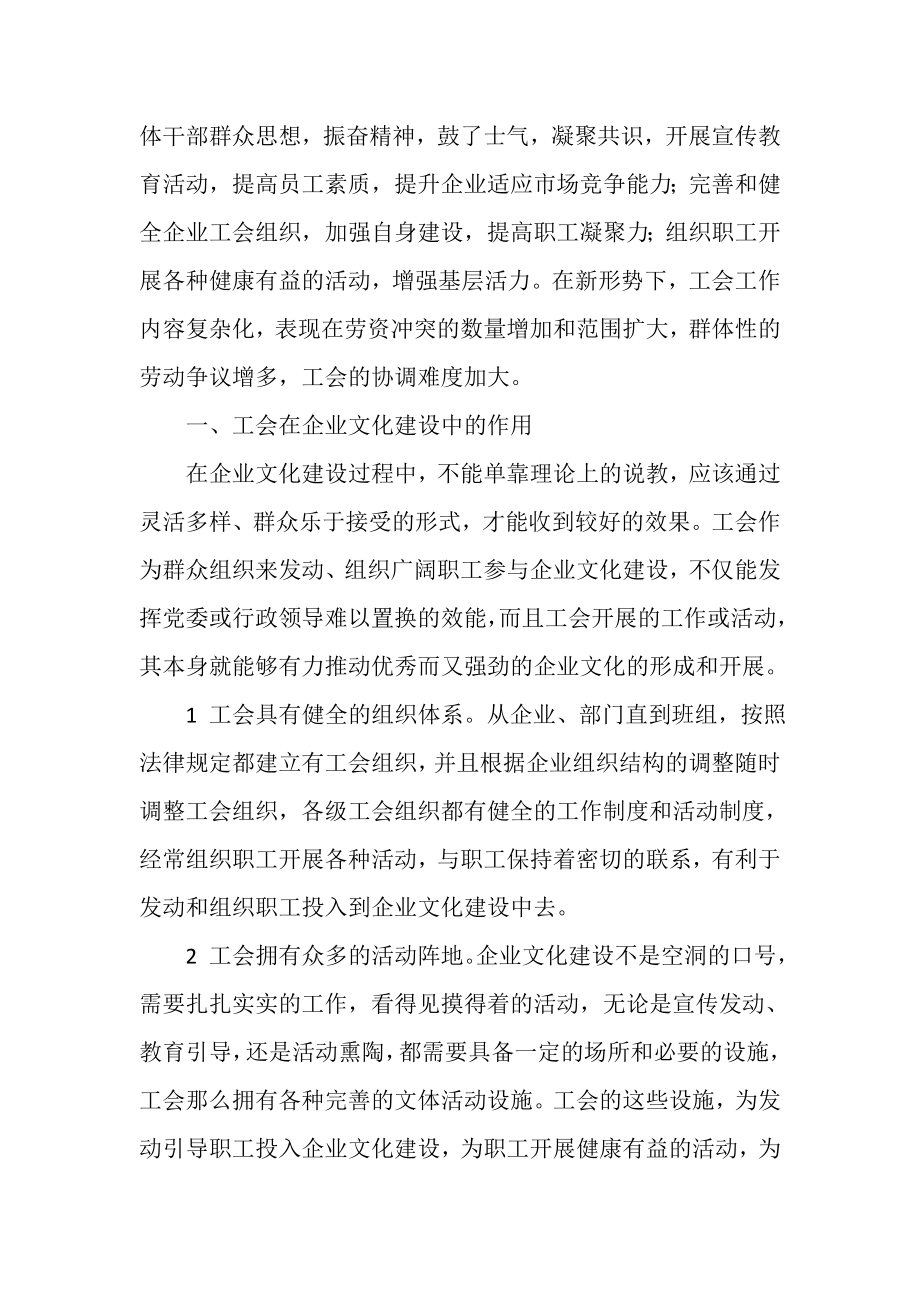 2023年浅议工会组织参与企业文化建设途径.doc_第2页