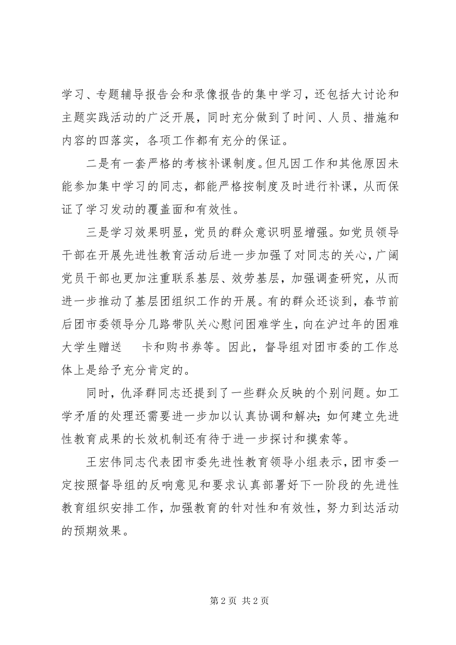 2023年市级机关督导组检查团市委学习动员阶段工作.docx_第2页