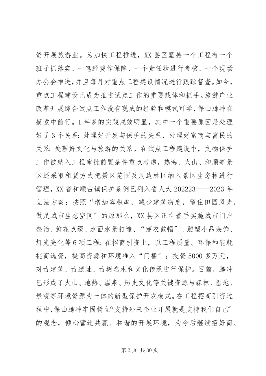 2023年腾冲旅游综合改革的成效5则.docx_第2页