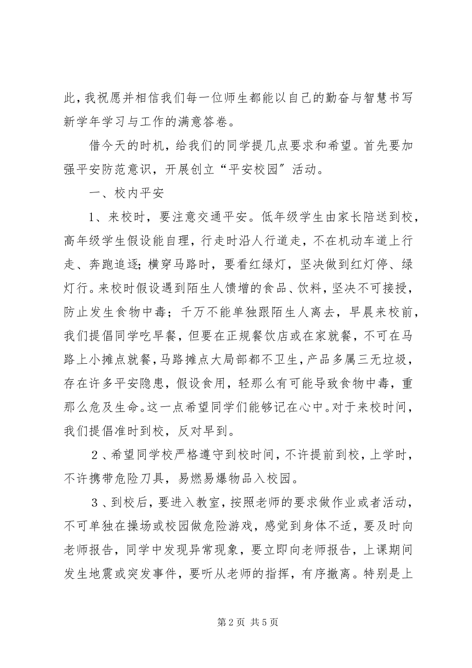 2023年码头铺镇杨家坊小学开学典礼致辞稿.docx_第2页