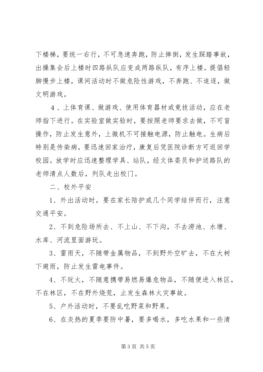 2023年码头铺镇杨家坊小学开学典礼致辞稿.docx_第3页