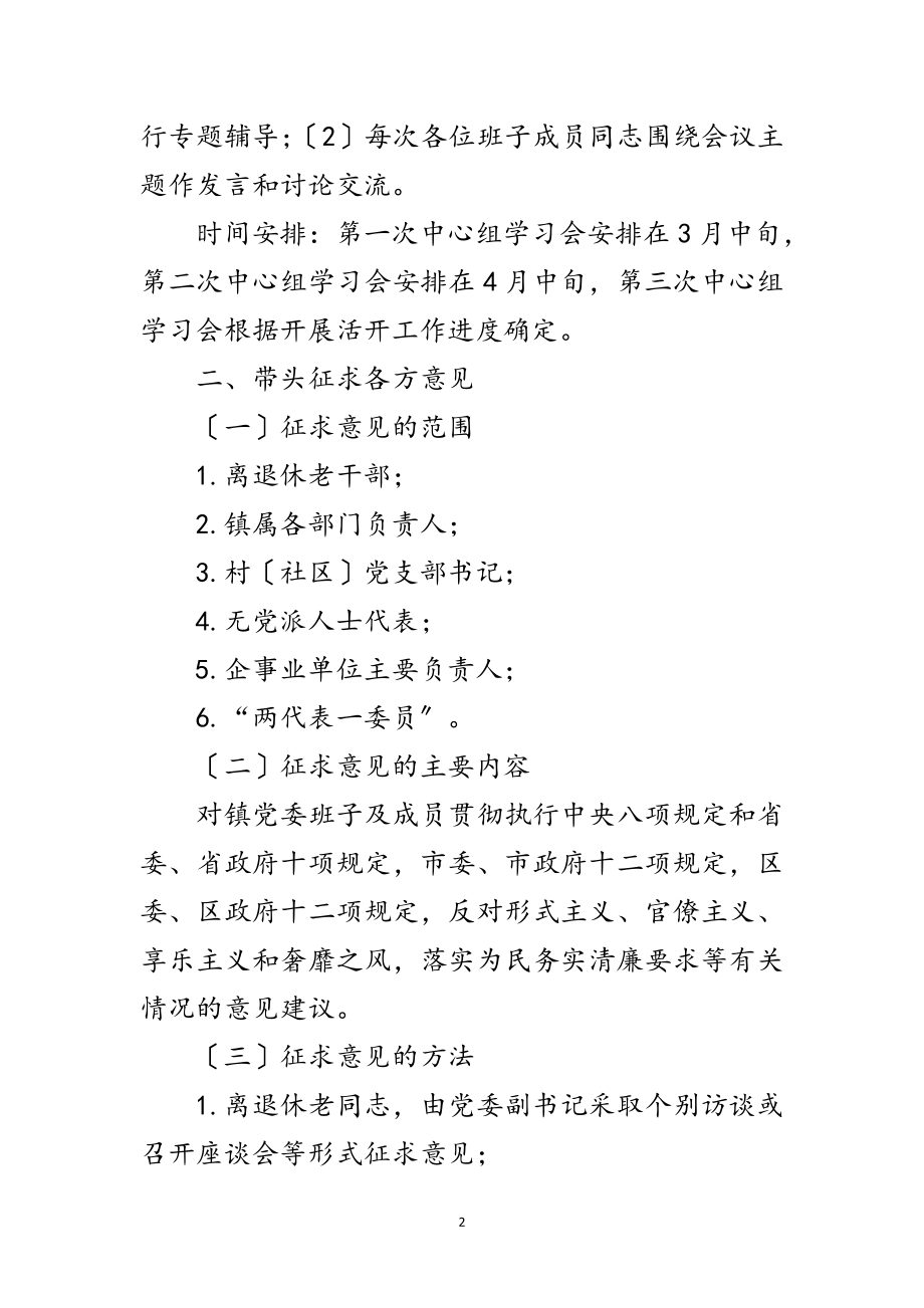 2023年镇领导班子党的群众路线活动方案范文.doc_第2页