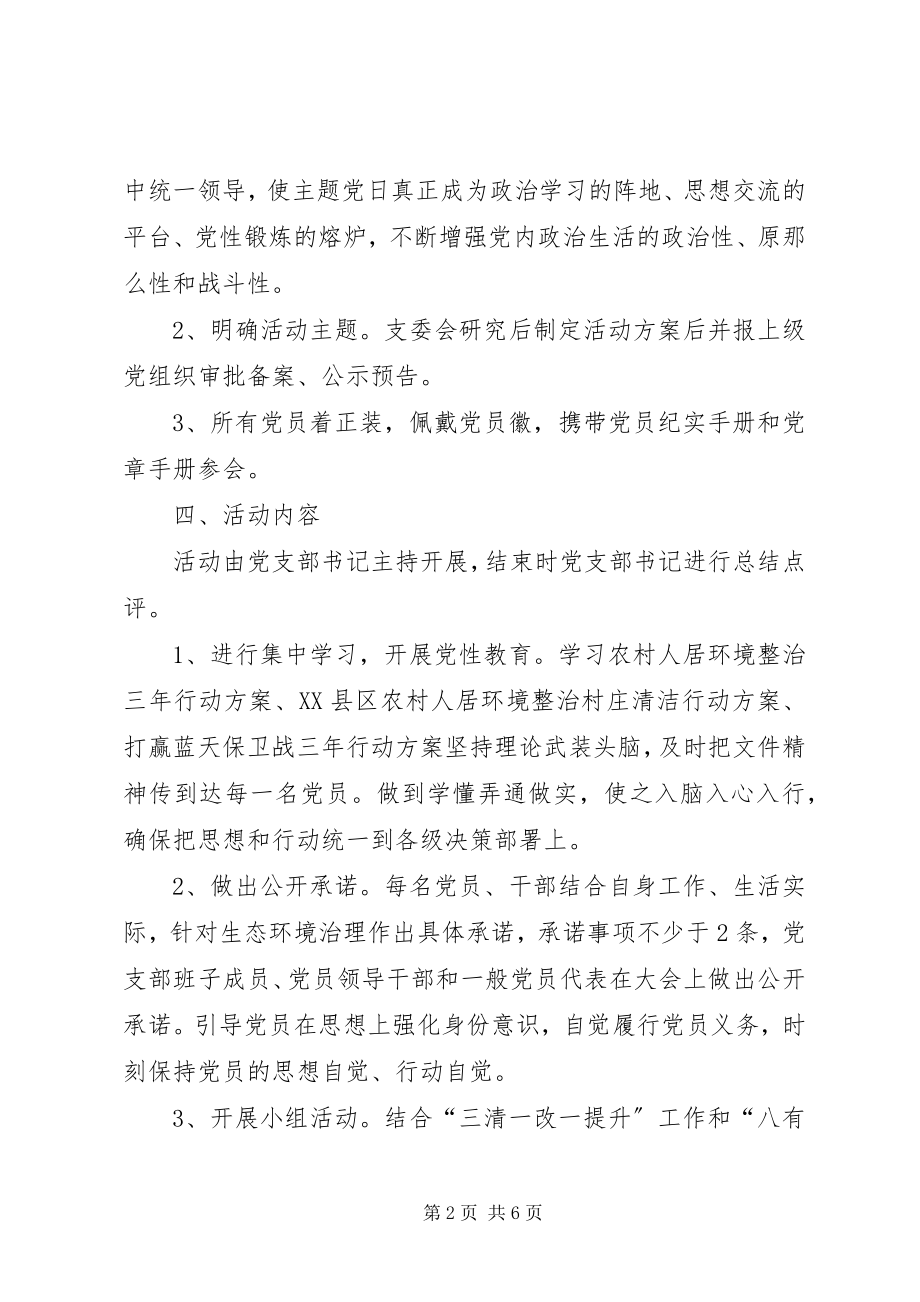 2023年“深化党建引领凝聚环境整治合力”主题党日活动计划新编.docx_第2页