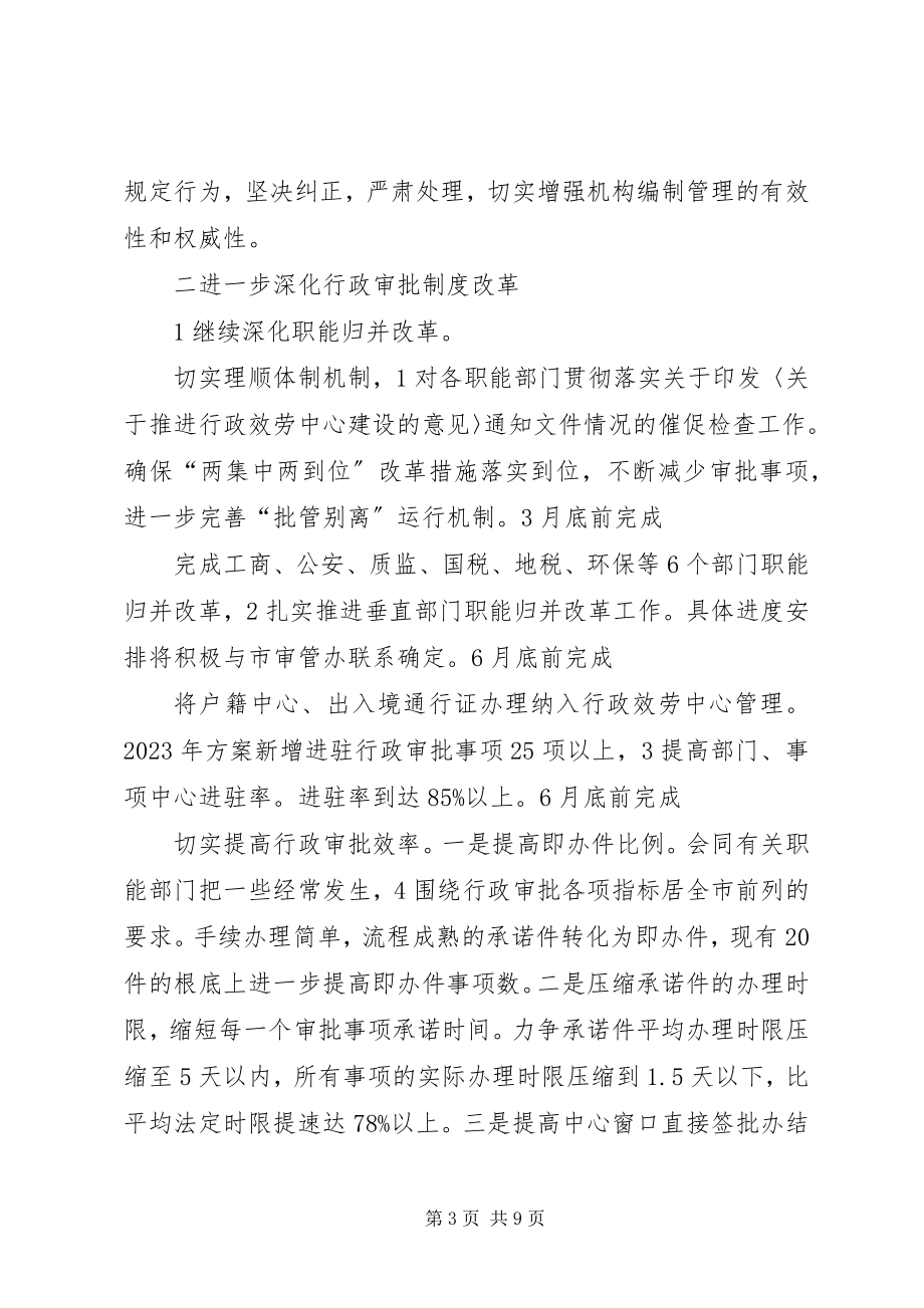 2023年区三思三创整顿方案.docx_第3页