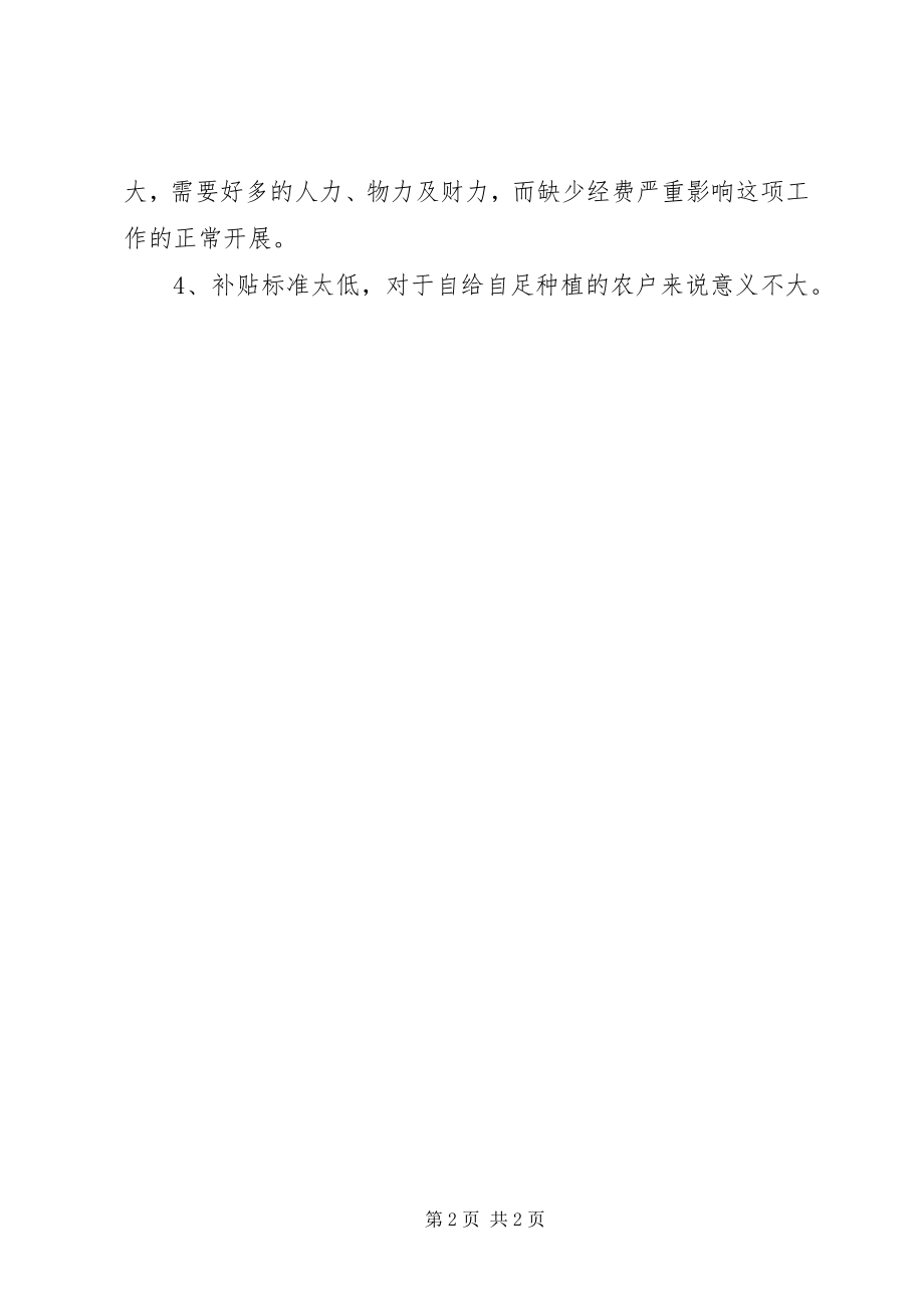 2023年乡镇牧草良种补贴工作总结.docx_第2页