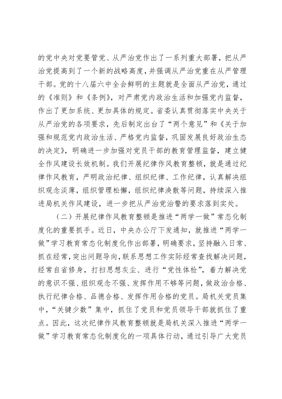 整顿动员会纪律作风教育上发表的讲话篇_2.docx_第2页