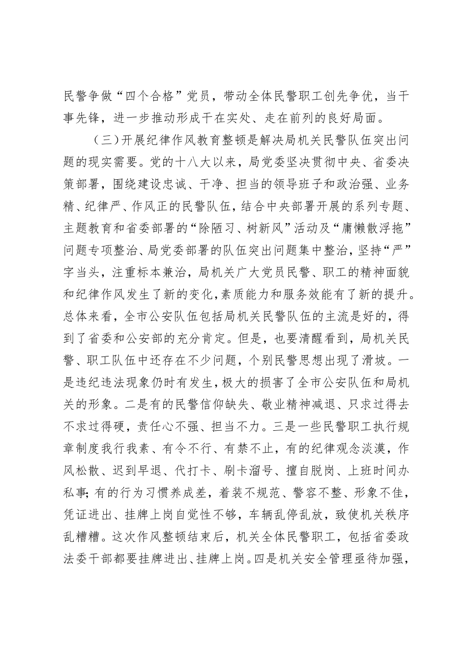 整顿动员会纪律作风教育上发表的讲话篇_2.docx_第3页